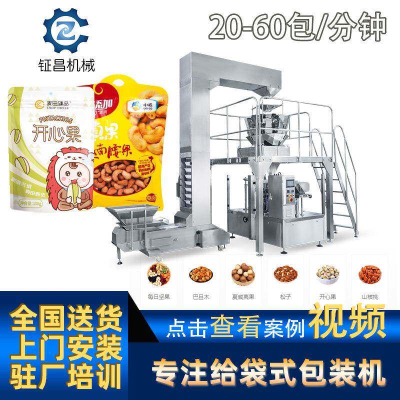 自动自立预制袋给袋式坚果包装机 开心果给袋机 腰果颗粒装袋机