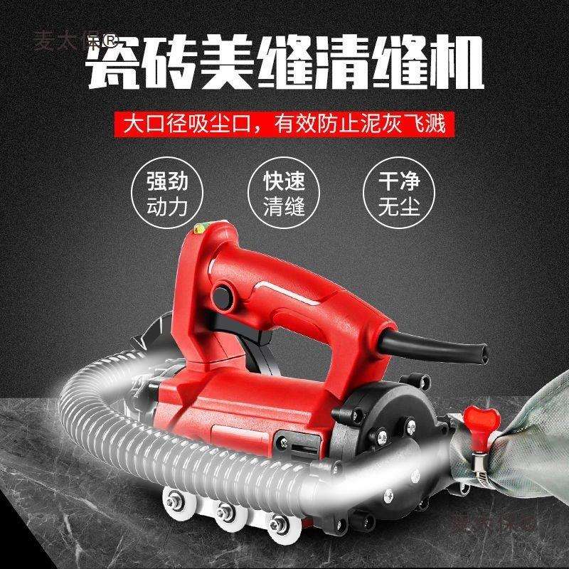 电动清缝机神器美缝剂施工工具切割片开槽器瓷砖地砖专用多麦太保