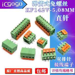 2P3P4P5P6P7P8P9P10P直脚 5.08mm 弹簧式 免螺丝PCB接线端子KF142V