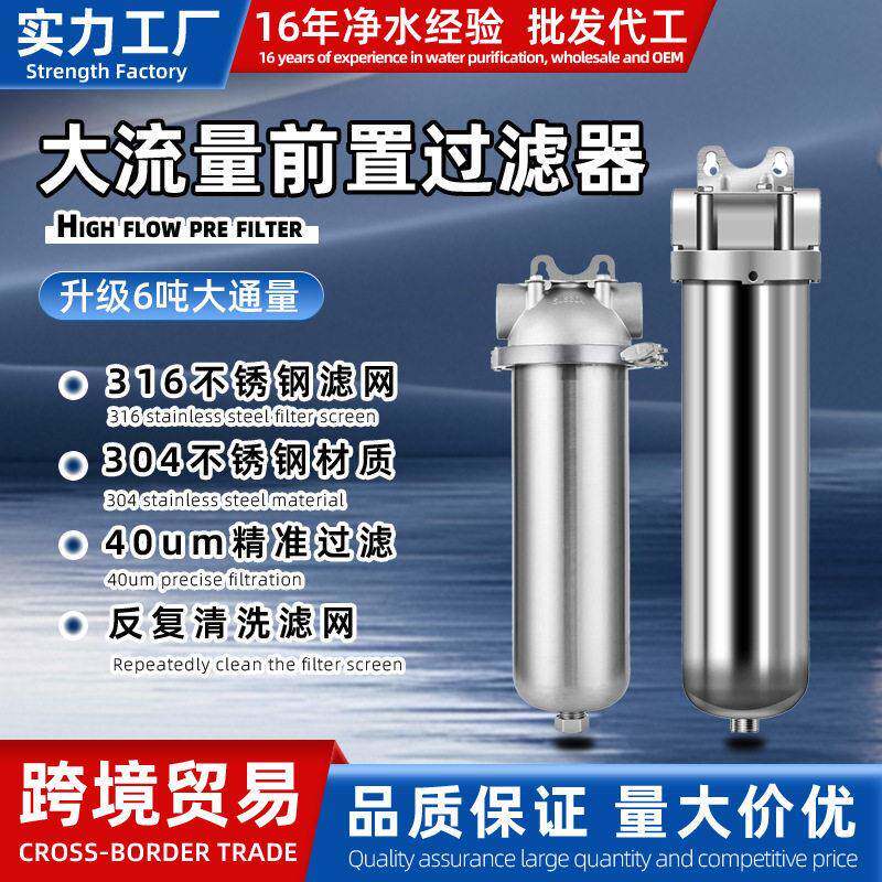 304不锈钢前置过滤器金屋厨房大流量卡箍式大胖防堵塞超滤