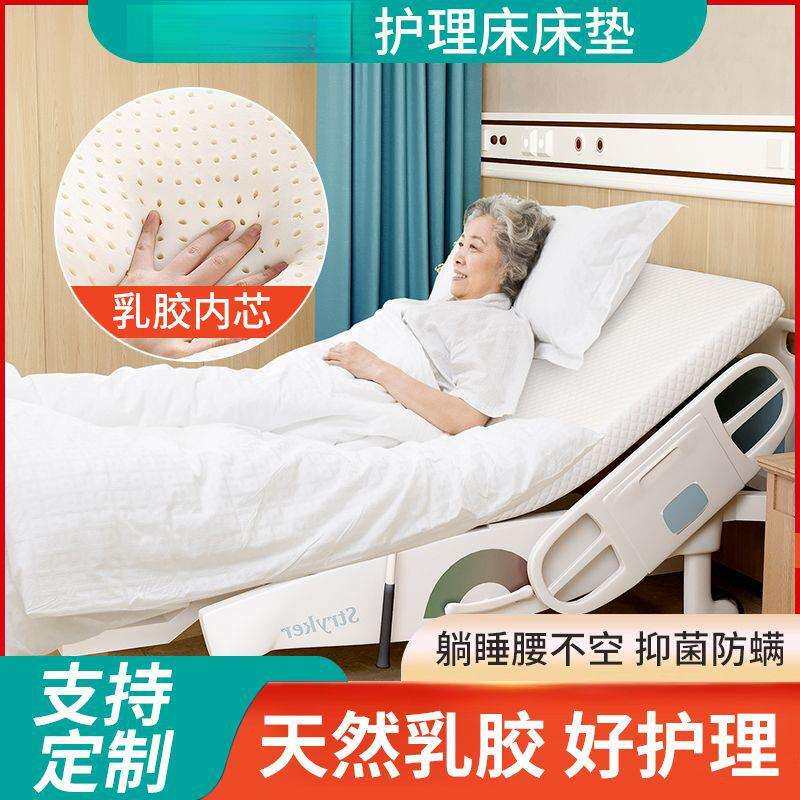 老人护理床垫新型看护专用乳胶床垫子90*200cm外套可拆洗透气防螨