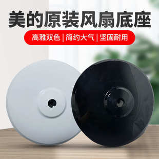 电风扇底座落地扇通用圆形底盘风扇配件FS40原厂配重块支撑固定盘