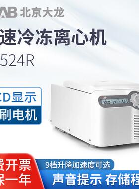 大龙 高速微量离心机实验室D3024实验室小型D1524R分离机转子