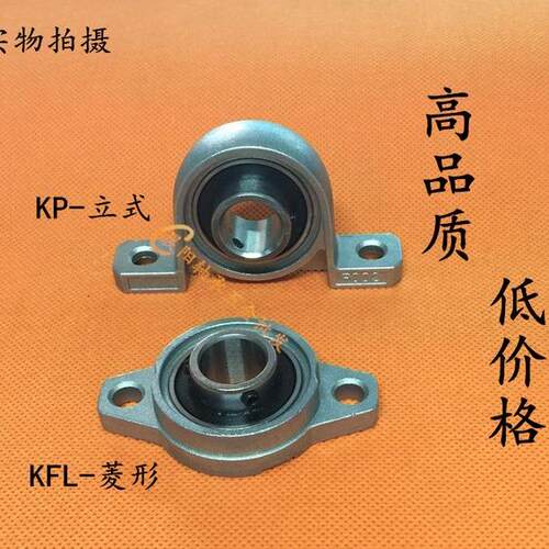 锌合金立式/菱形带座轴承KFL08 KP000 001 002 003 004 005 006