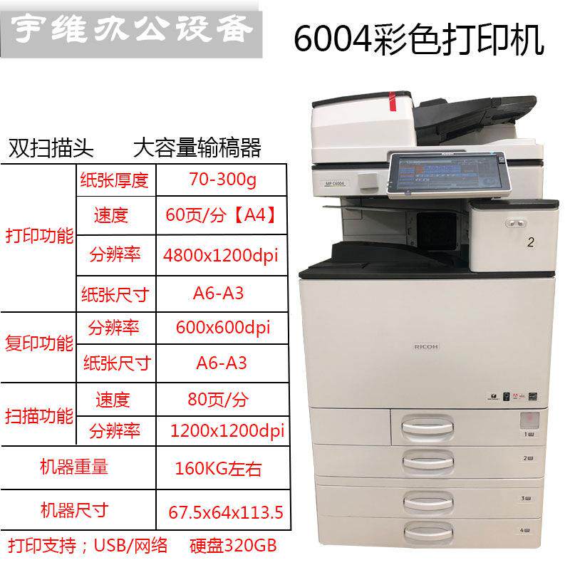 理光大型A彩色复印机一体机商用办公MP C6004激光打印机再制造机