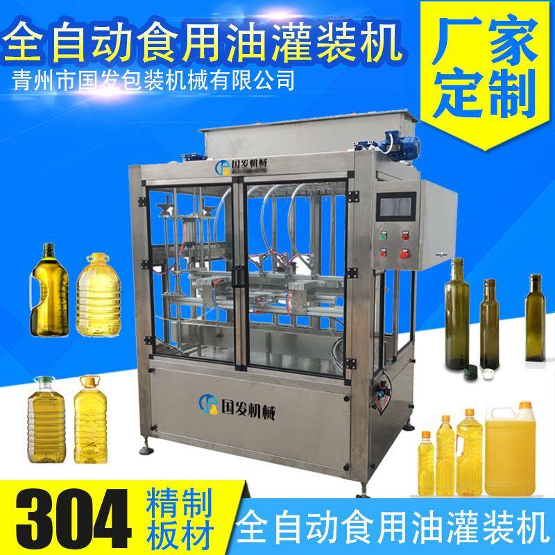 全自动灌装机计量泵油类粘稠液类灌装机厂家直销食用油灌装机