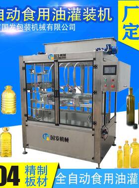 全自动灌装机计量泵油类粘稠液类灌装机厂家直销食用油灌装机