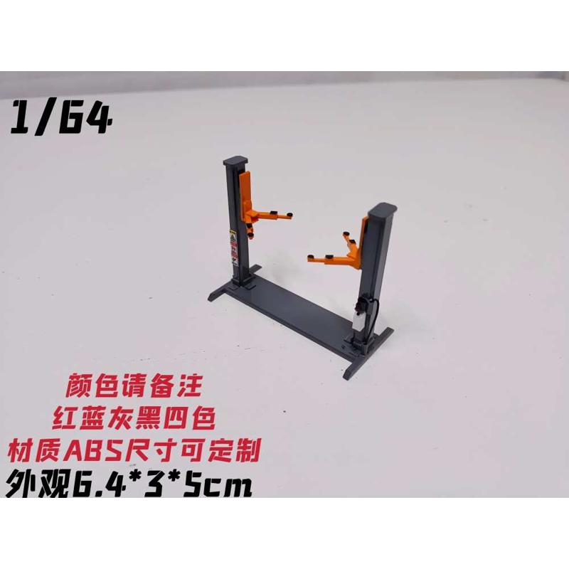 1/18 1/24 1/43 1/64双柱升降机 标准升降机 升降机模型 场景道具