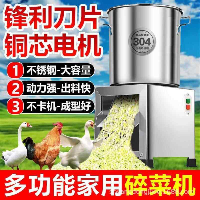 碎菜机鸡鸭鹅养殖不锈钢蔬菜ZJU切碎饲料粉碎喂家用切菜机机机碎