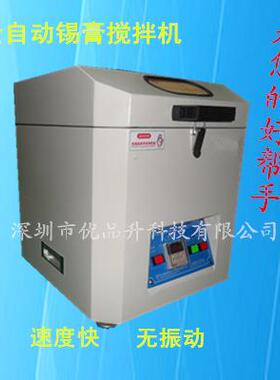 ST膏搅拌机 多功锡膏搅拌机锡YPS-2浆搅M拌器能 全自动锡锡膏搅拌