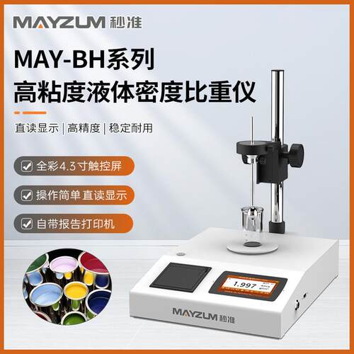 高粘度沥青密度计比重测试仪MAY-300BH