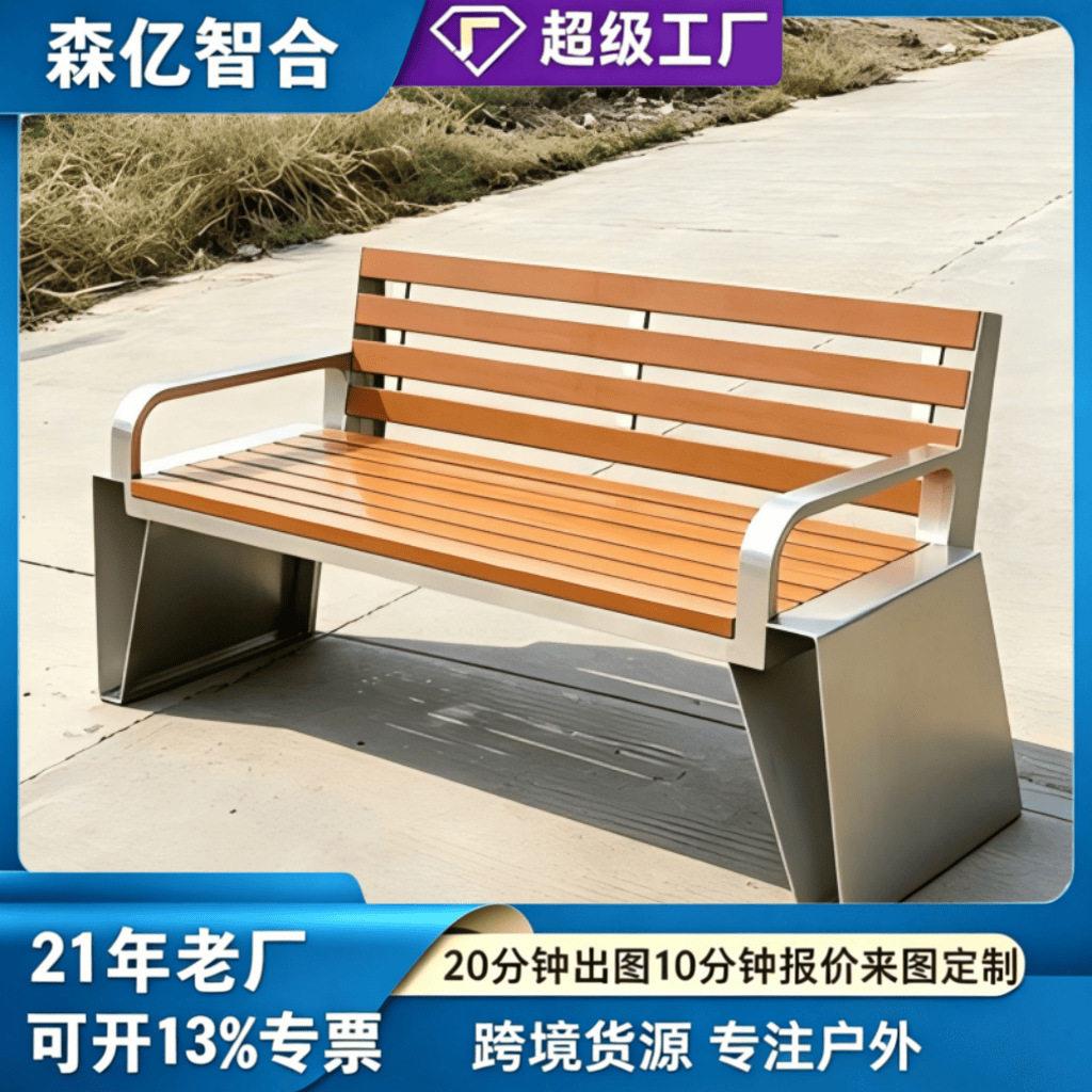 公园椅户外长椅庭院防腐木室外长条凳排椅休息不锈钢带扶手