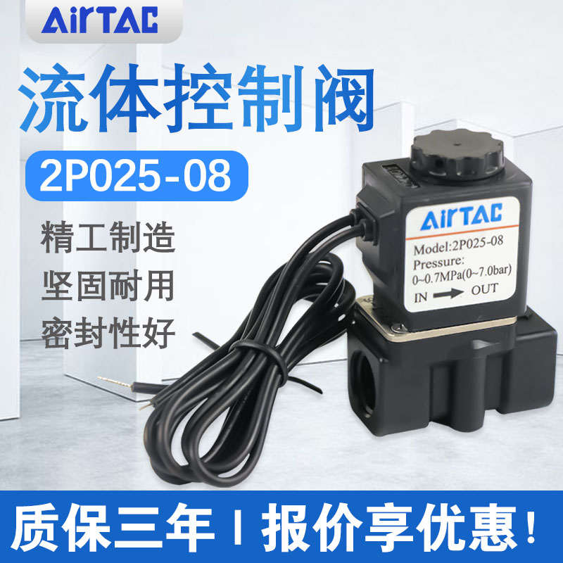 亚德客塑料电磁阀 2P025-06 2P025-08直通阀220v开关阀气动DC24