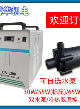 机制标温水一进低爆一出激光款cw5200水箱单头水机打切割机冷机冷