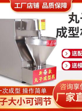 丸子机多功能新款肉丸成型机全自动商用电动丸子机鱼丸牛肉丸子机