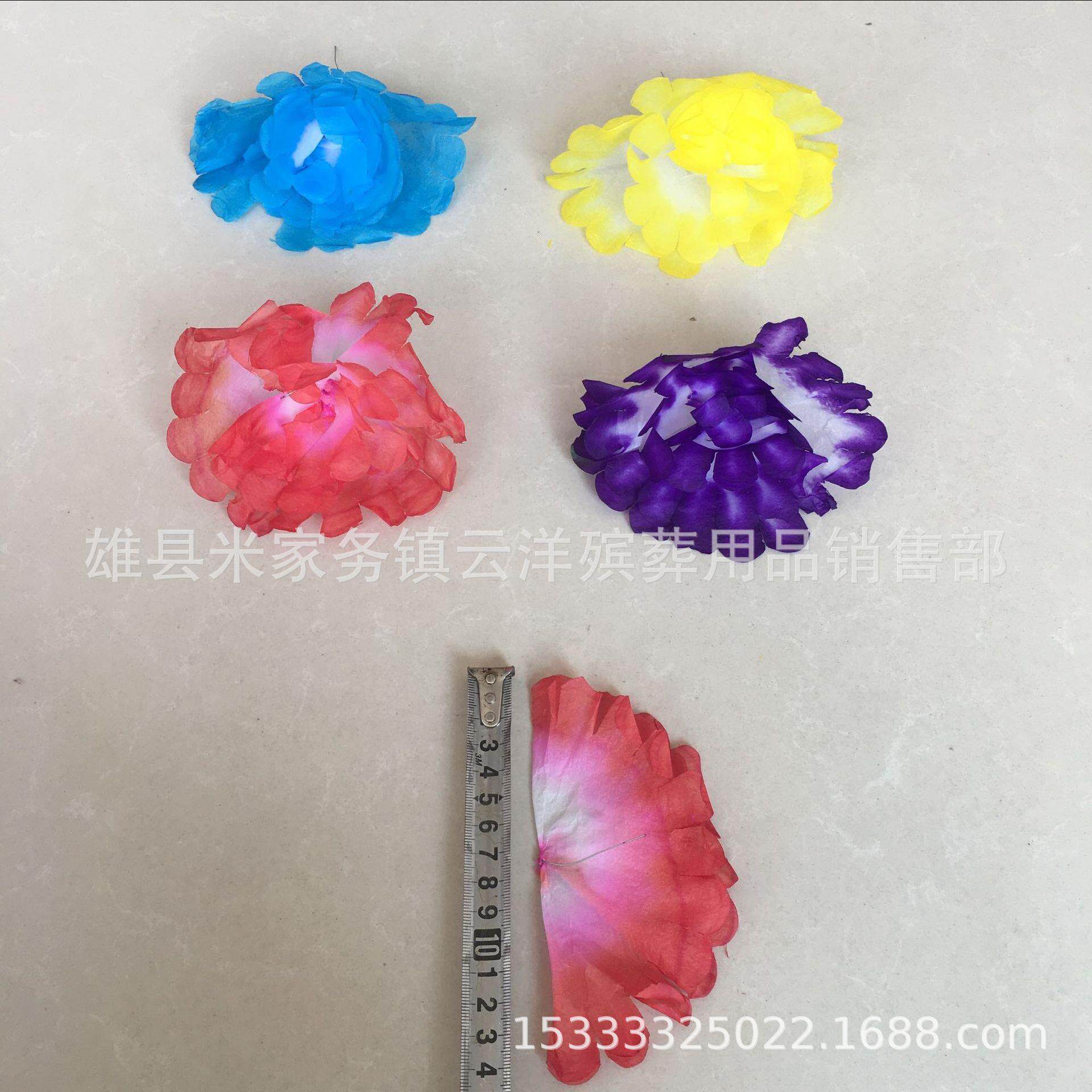 纸花 花头 染色花 花圈材料 多种尺寸可选择 云洋殡葬用品
