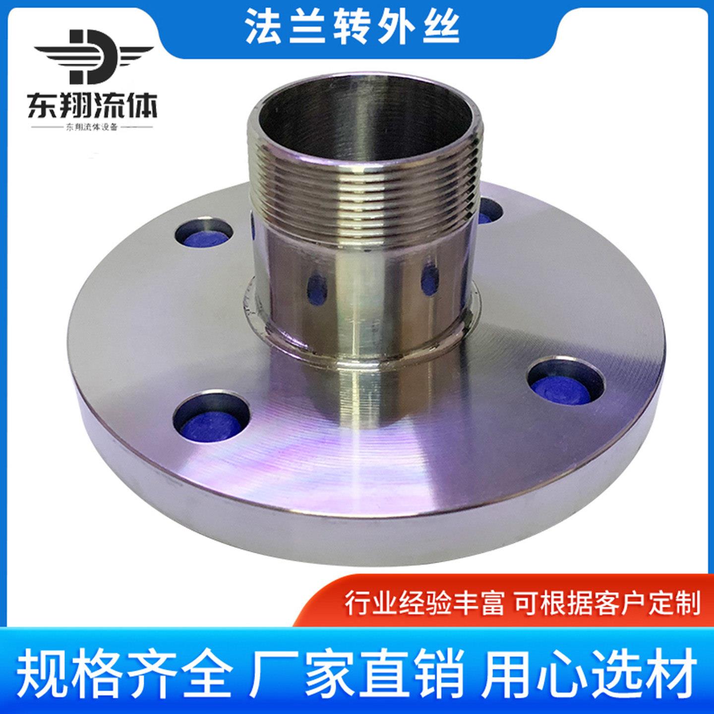 304/316不锈钢卫生级法兰转外丝接头法兰外丝HG-5010-58国标20592