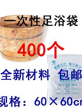 一次性泡脚袋子加厚足浴袋足疗袋洗脚袋木桶袋桶膜带塑料袋沐足袋