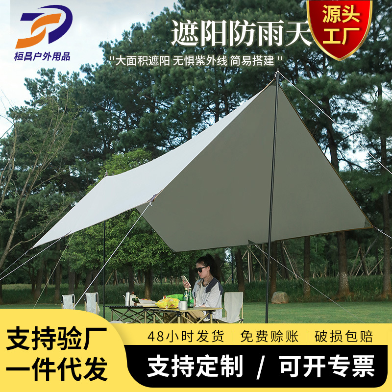 户外露营天幕帐篷 野营黑胶幕布遮阳凉棚 防晒防雨涂银野营用品厂