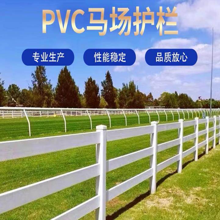 PVC马场护栏景区围栏马术围栏民宿营地栏杆拍照摄影萌宠乐园护栏