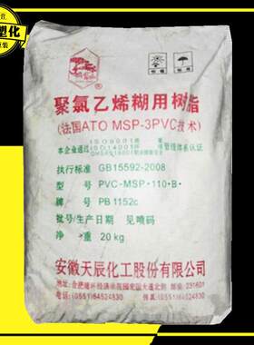 PVC PB1152C 安徽天辰 聚氯乙烯糊树脂 用于篷布 人造革 地毯