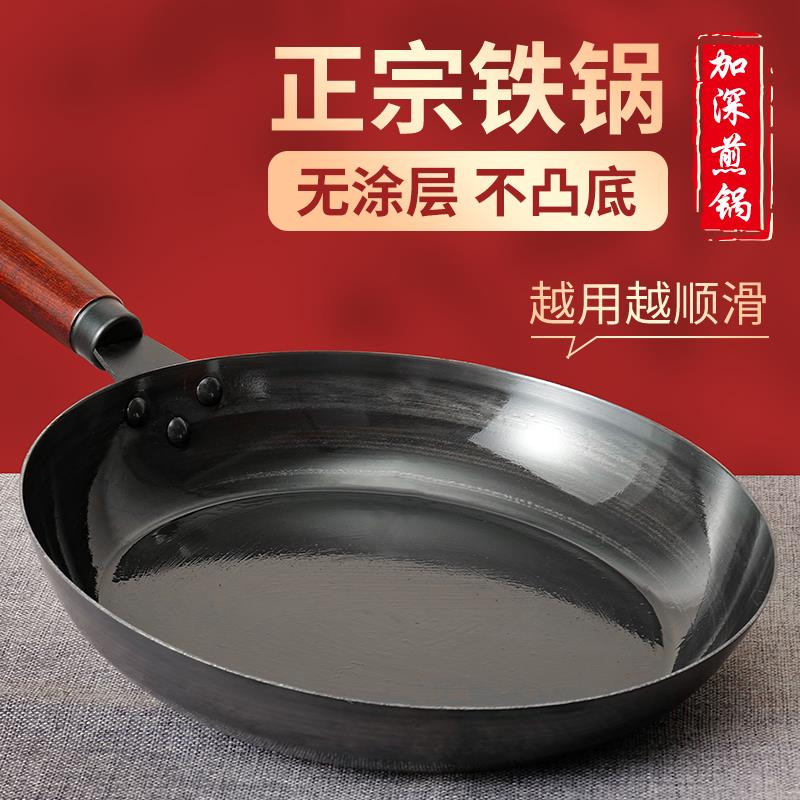 煎锅平底锅不粘锅小铁锅炒菜锅家用宝宝辅食锅宿舍煎饼蛋