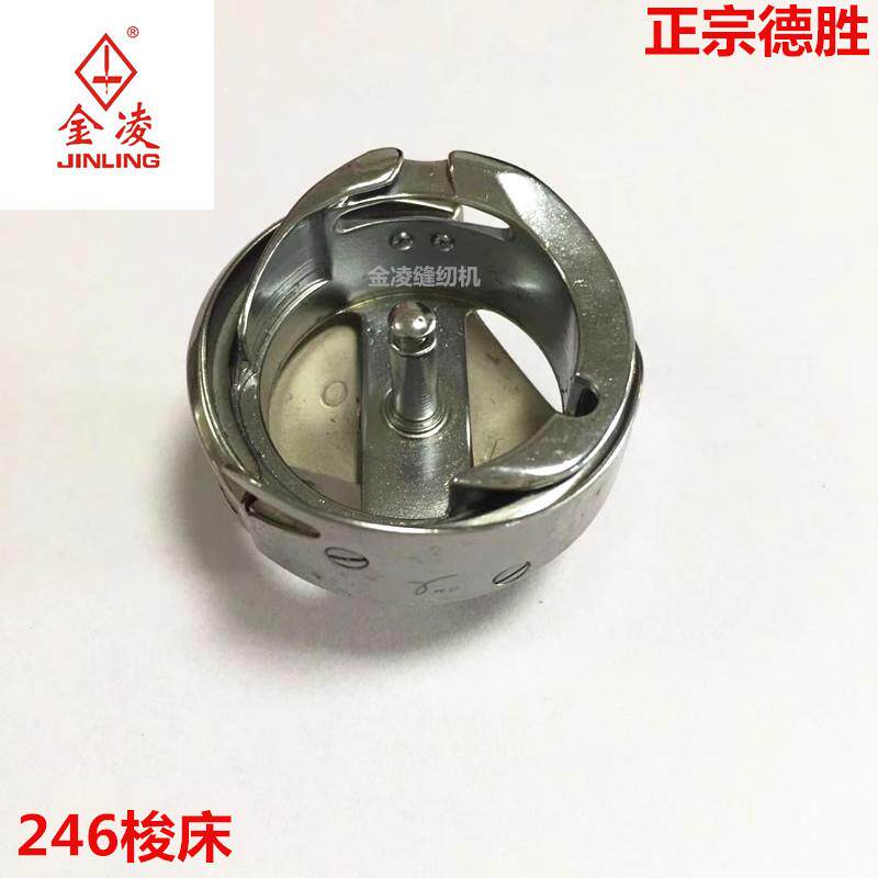 厂家直销正宗德盛梭床DSH2-241旋梭246小嘴车旋梭 高头车针车配件