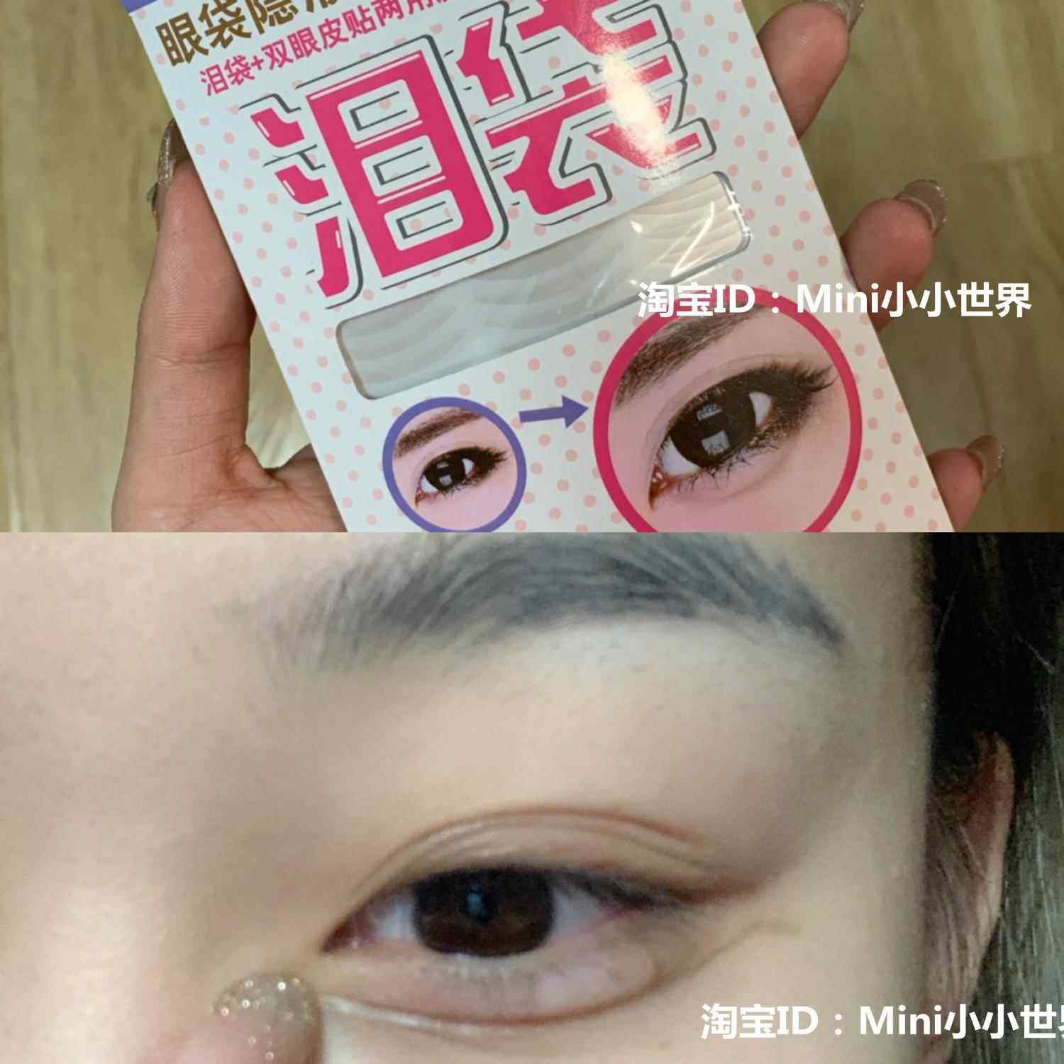 眼袋贴化妆隐形卧蚕贴防下垂双眼皮贴卧蚕贴美目贴化妆师专用泪袋