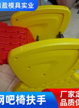网吧椅扶手加工吸塑吹塑模具大型注塑吹塑模具制作加工