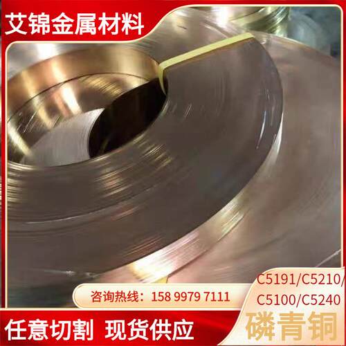 C5191磷铜带磷铜 M/Y2/Y态电器开关导电磷铜板耐磨磷青铜分条