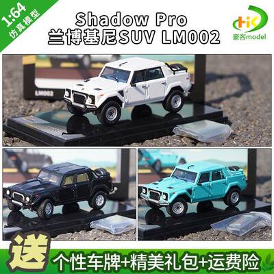 1:64 Shadow Pro 兰博基尼SUV LM002越野车合金模型汽车模型