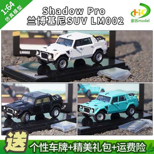 1:64 Shadow Pro 兰博基尼SUV LM002越野车合金模型汽车模型