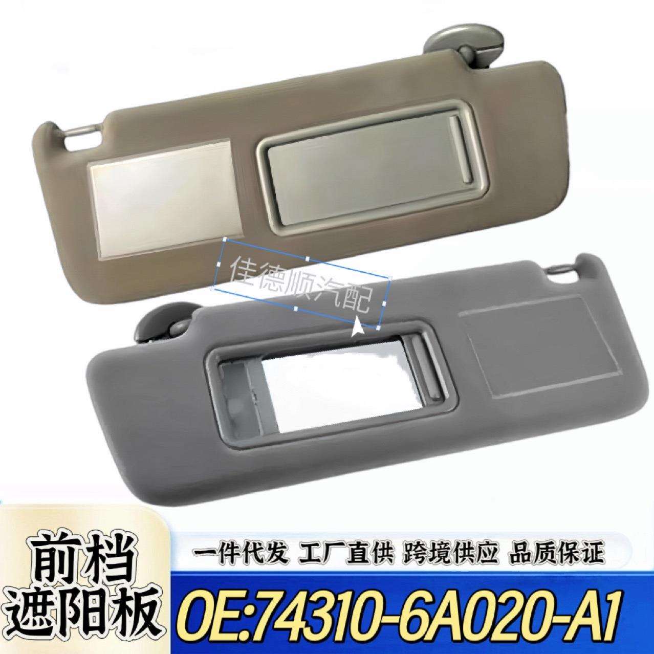 适用于03-09年丰田陆地巡洋舰普拉多LC霸道遮阳板74310-6A020-A1