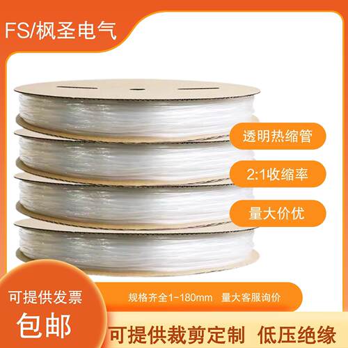 透明热缩管绝缘收缩套管电工加厚电线 线1/2/4/10/12/16/180mm