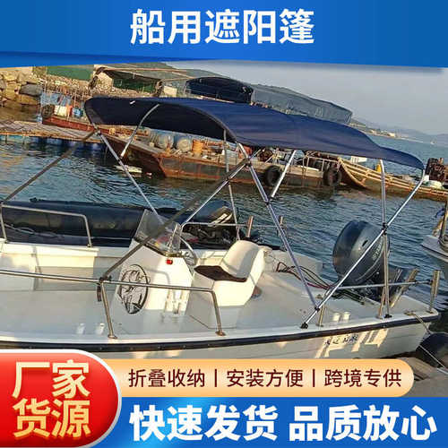 充气船用遮阳蓬棚 2人多人橡皮艇充气船皮划艇遮阳蓬防晒遮阳蓬