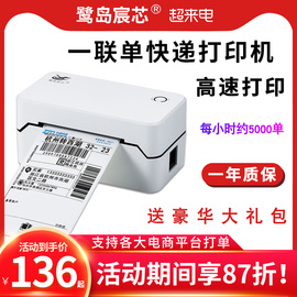 鹭岛宸芯快递一联单打印机蓝牙电子面单小型快递单打印机热敏标签不干胶条码打单机电商订单通用驿站打印机器