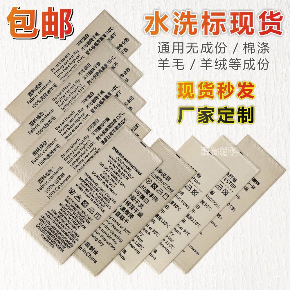 水洗唛现货 服装金色缎面水洗标通用成份 T恤裤子洗水标高档商标