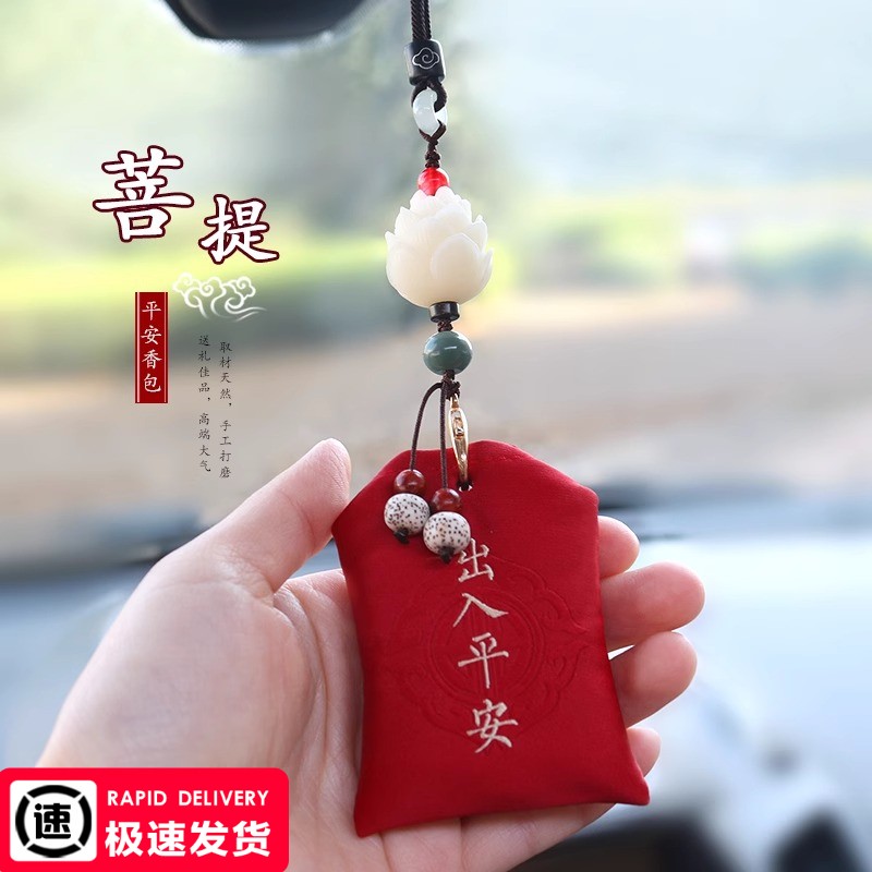 汽车挂件香囊香袋平安符抖音网红同款车载后视镜饰品菩提莲花车饰