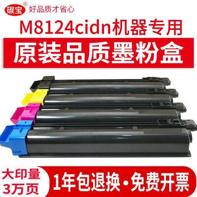 适用京瓷TK-8118粉盒ECOSYS M8124cidn墨粉盒M8130cidn复印机碳粉