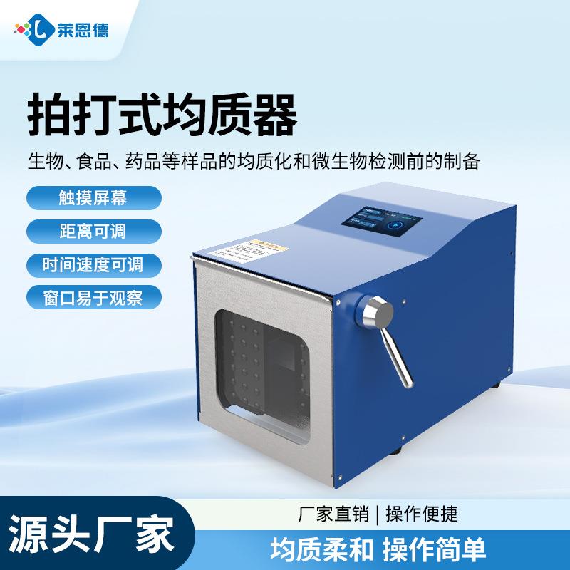 拍打式均质器实验室微生物组织捣碎分散器拍打式匀浆无菌均质机