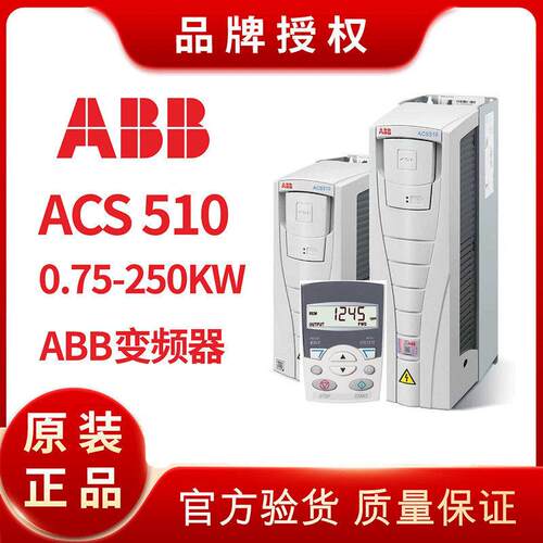 ABB变频器ACS510系列1.1KW-160KW原装中英文控制面板90/15/4/3KW
