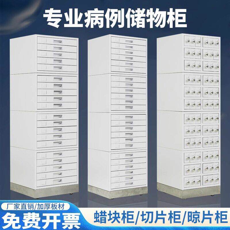病理切片柜玻片储存柜医院组织蜡块柜存放柜腊块腊片柜晾片保存柜
