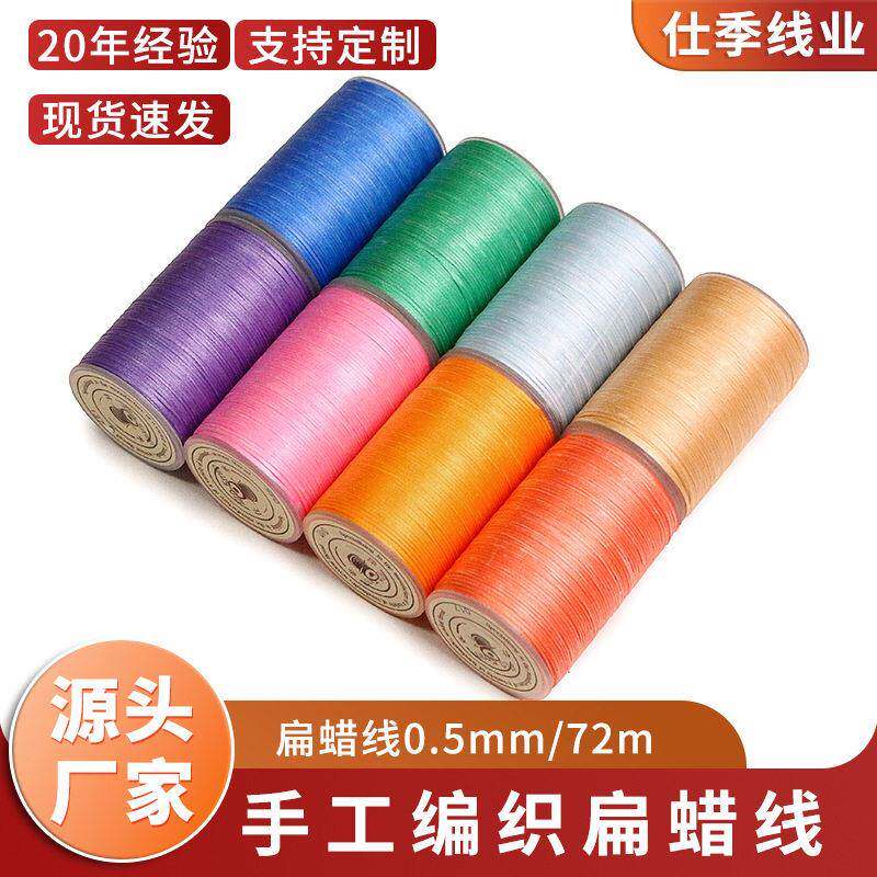 扁蜡线0.5mm12股72米手缝DIY皮革编织绳走马线缝纫线涤纶蜡线