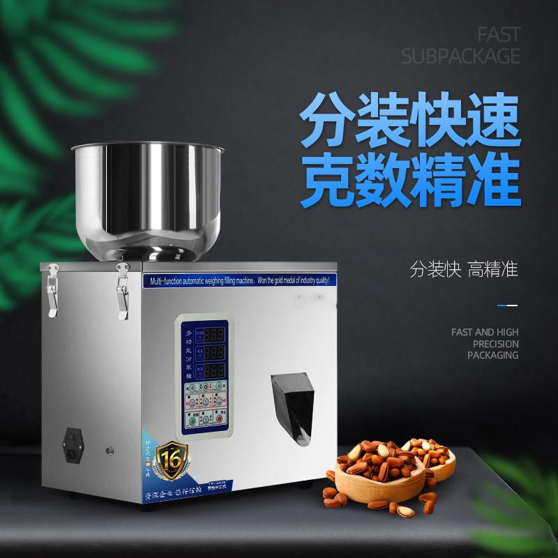 分装机器小型颗粒分装机粉末茶叶五谷杂粮米智能定量称重机灌装机