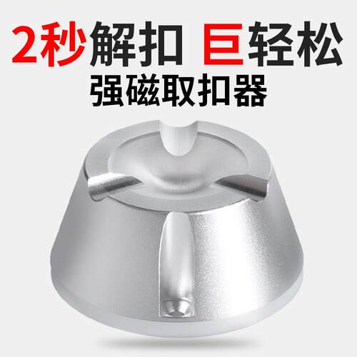 门炼扣解扣器取钉器小榔头解锁器开 锁 器超市衣服鞋门炼扣消磁器