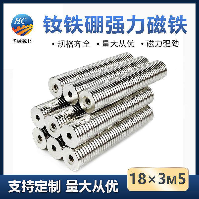 钕铁硼强磁18*3M5圆形沉头孔吸铁石超强吸力磁吸挂钩环形打孔磁铁