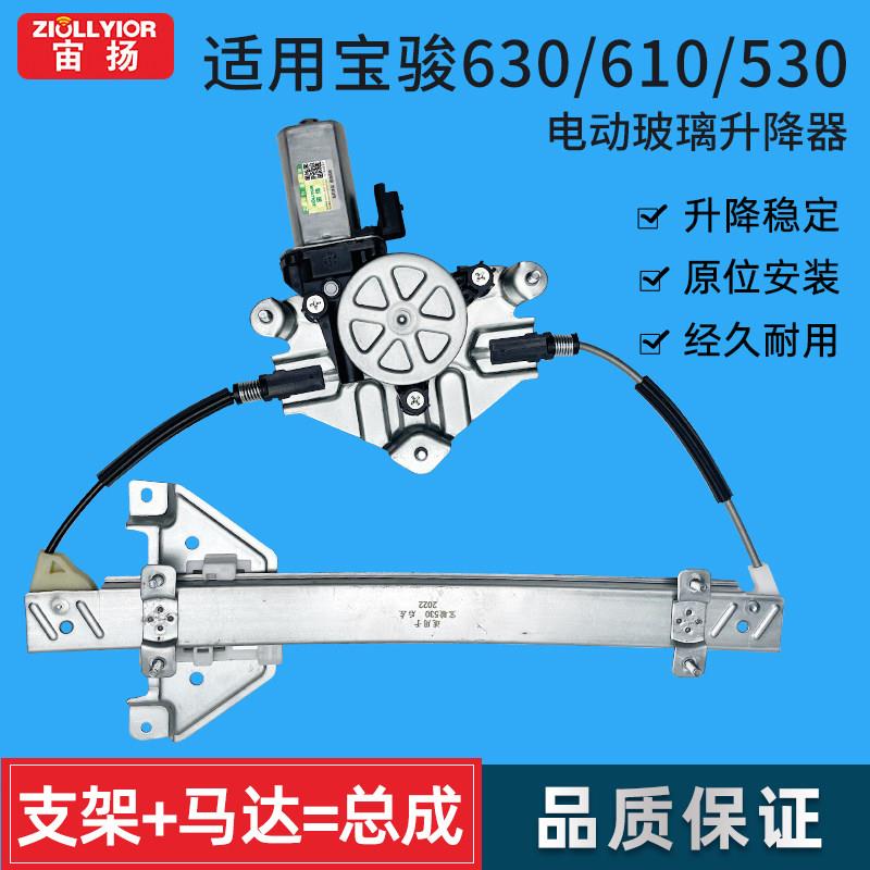 适用于 于宝骏610 630 E200 E100玻璃升降器总成530电动车窗摇移