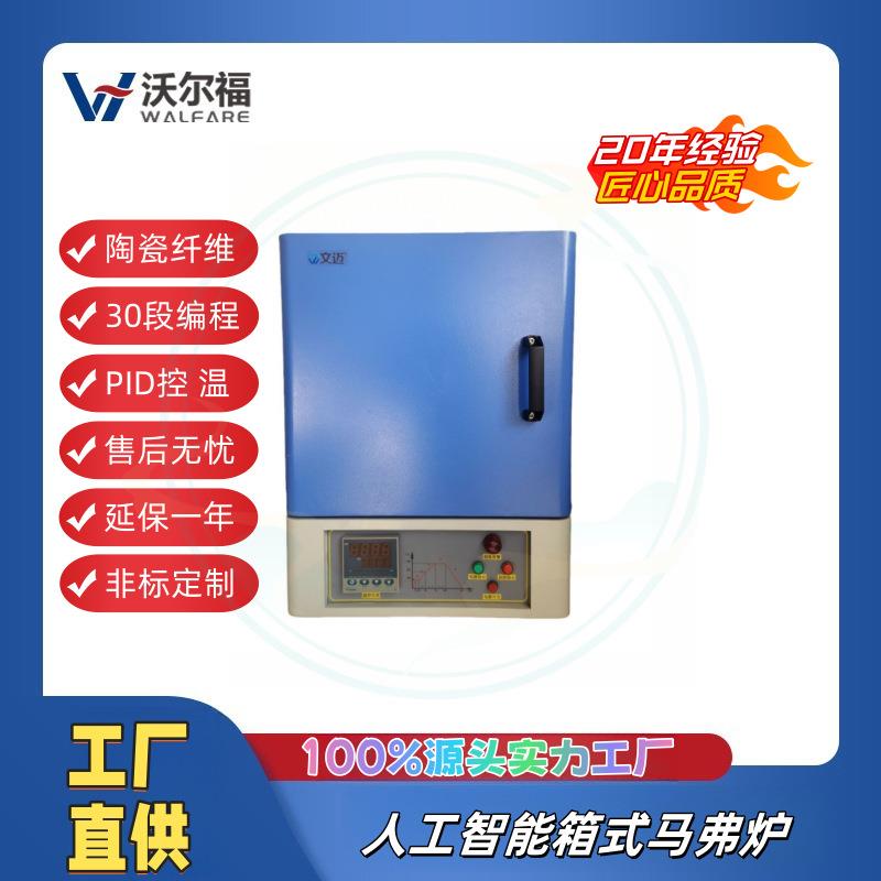 高温马弗炉箱式电阻炉热处理加热炉退火炉实验电炉