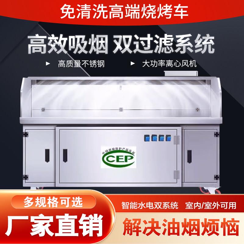 无烟净化烧烤车烧烤炉子商用环保摆摊水电复合烧烤架净化器