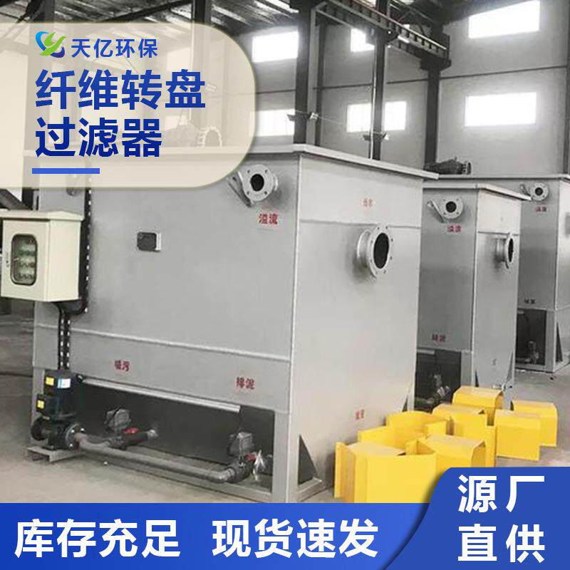 纤维转盘过滤器污水处理纤维转盘过滤器全自动生物转盘过滤器
